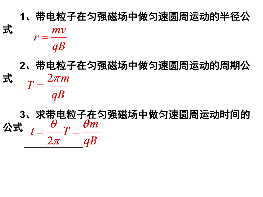 利用动态圆求解带电粒子在有界匀强磁场中运动的极值问_第2页