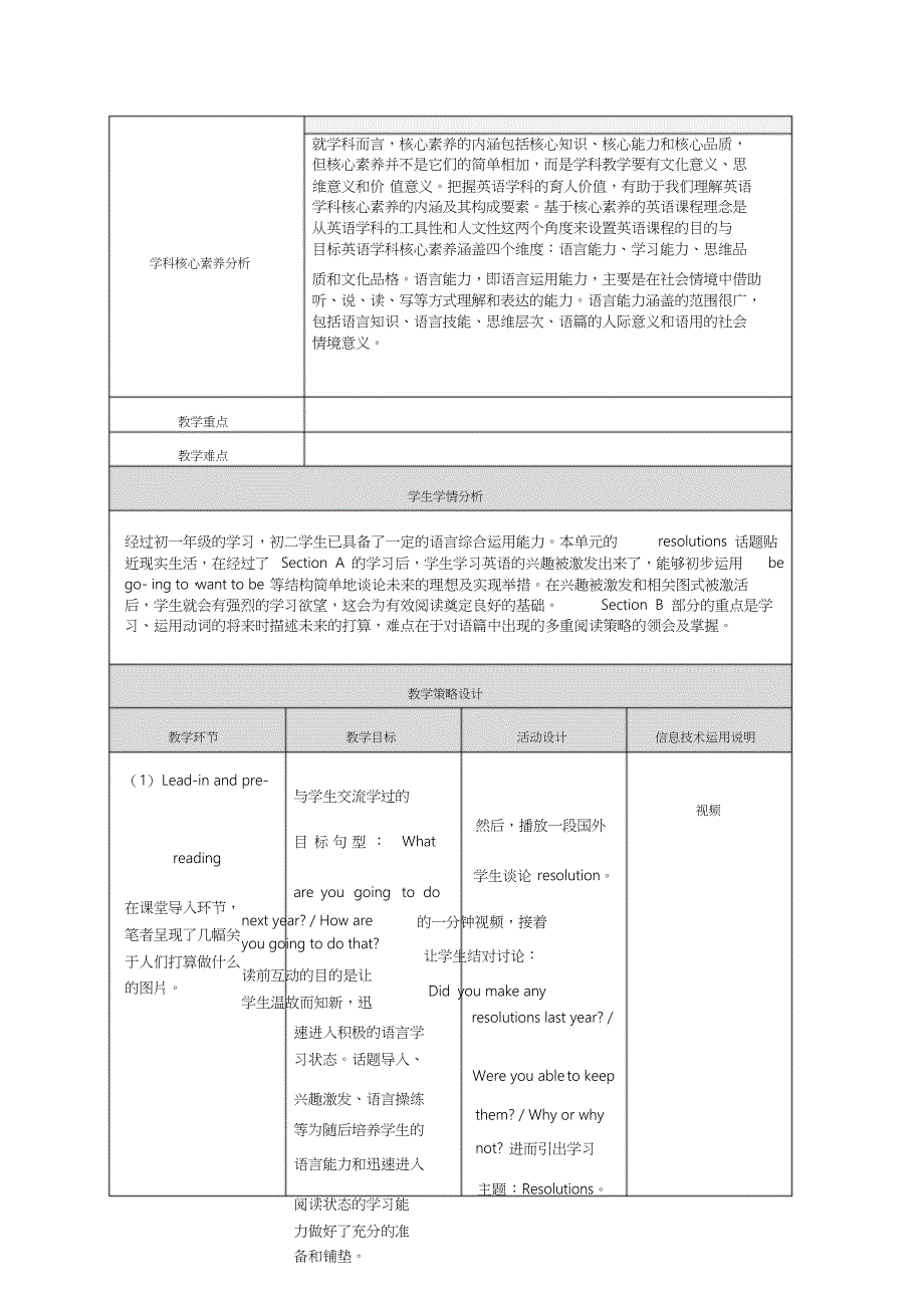 Unit6,Iamgoingtostudycomputerscience.核心素养的教学设计_第2页