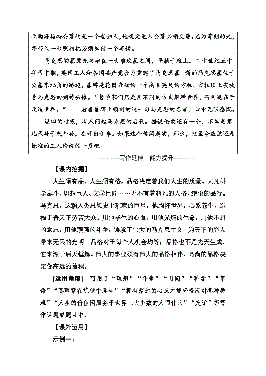 精品高一语文人教版必修2习题：第四单元13在马克思墓前的讲话 含解析_第3页