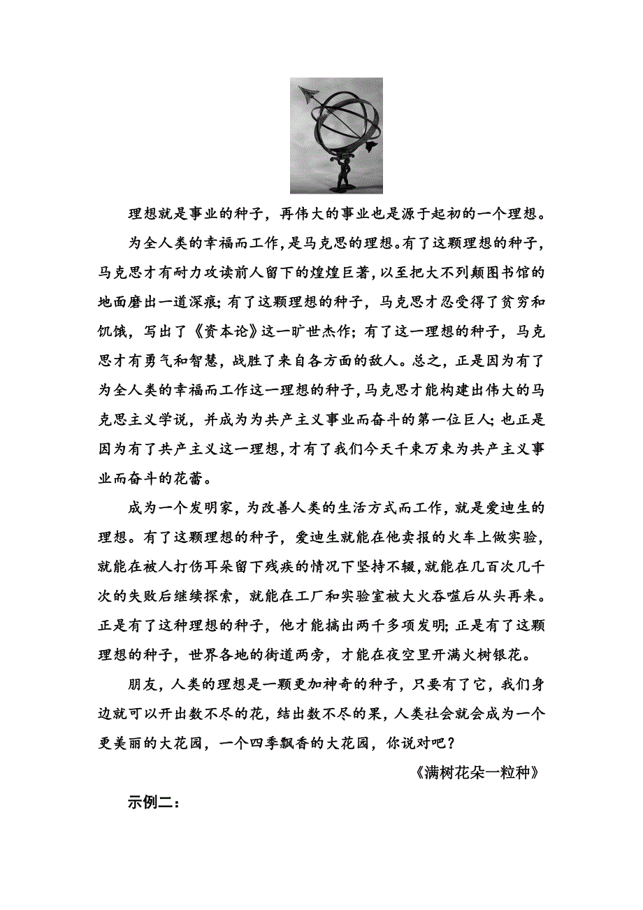 精品高一语文人教版必修2习题：第四单元13在马克思墓前的讲话 含解析_第4页