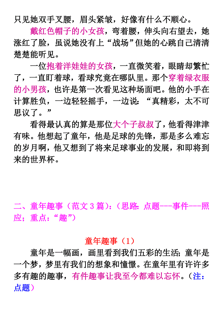 人教版五年级下册语文第二单元作文指导与范文_第2页