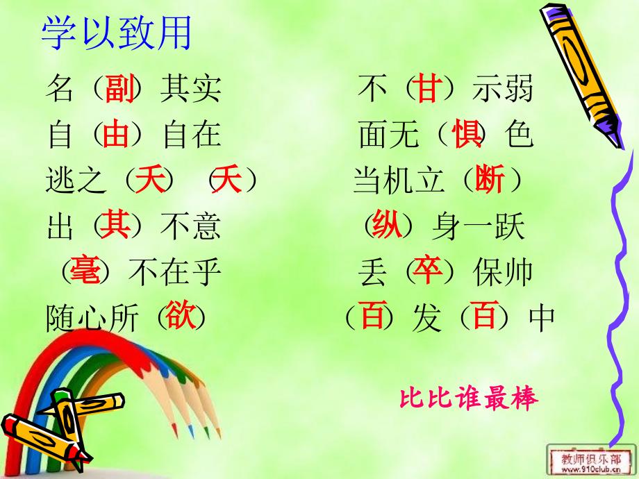 《飞檐走壁的虎将》三疑三探课件_第4页