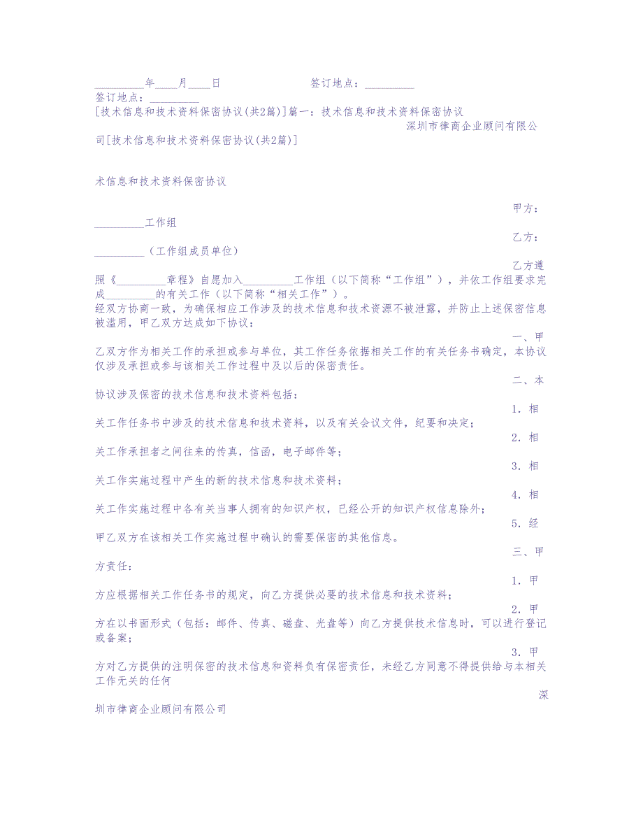 技术信息和技术资料保密协议 (2)（天选打工人）.docx_第2页