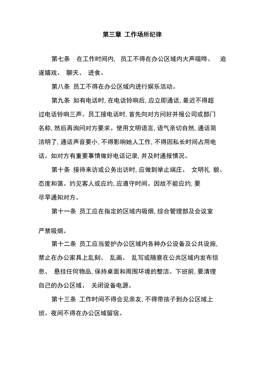 劳动管理制度_第3页