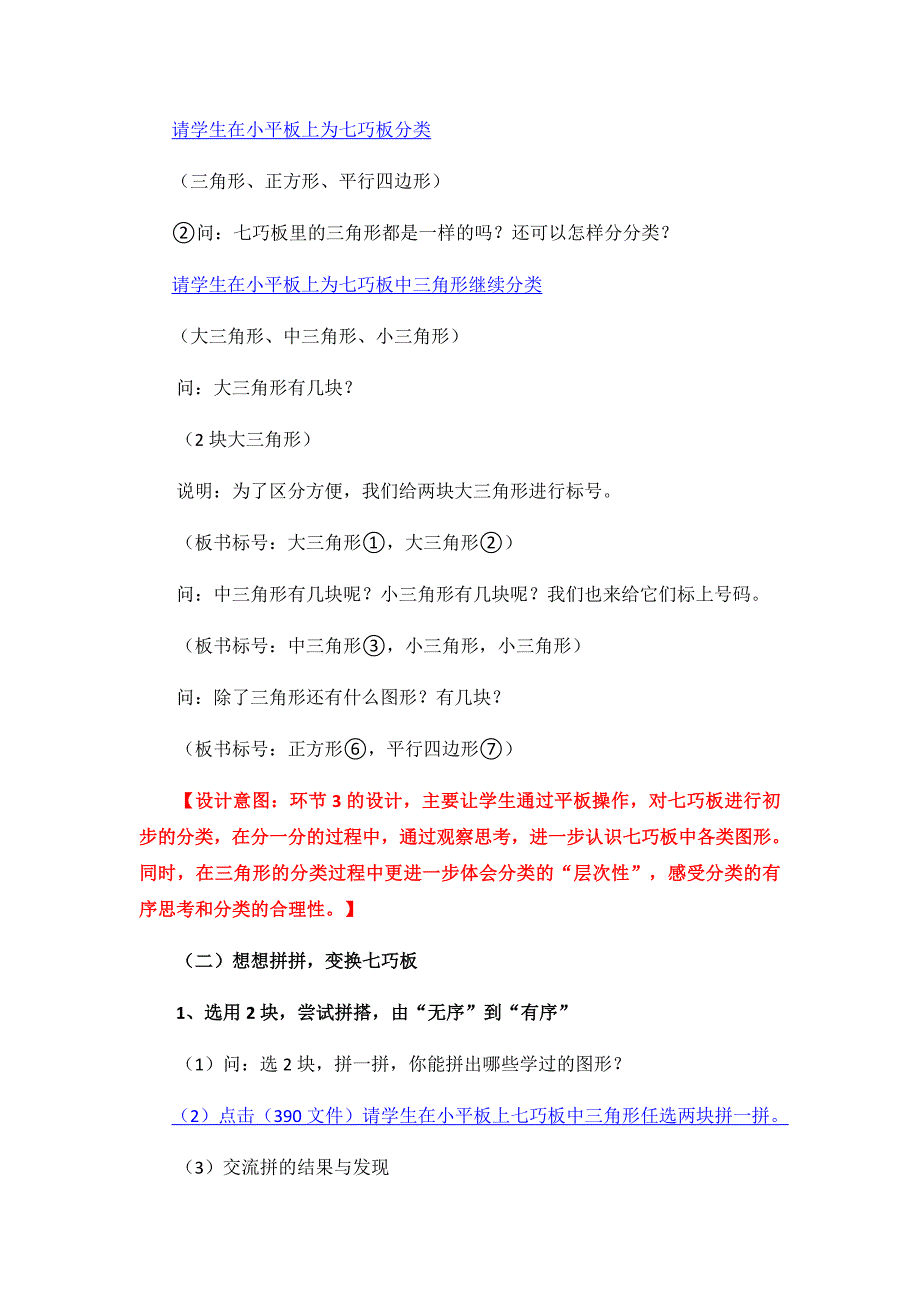 ● 有趣的七巧板1.docx_第4页