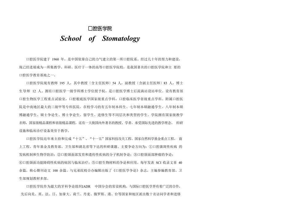 武汉大学培养方案口腔医学院五年制_第1页