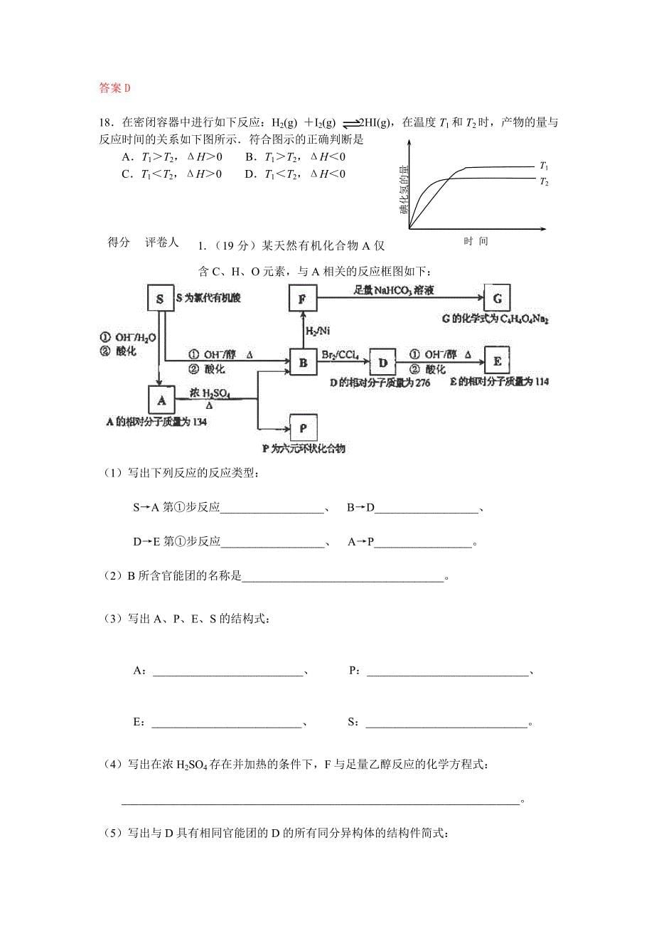 化学考试注意问题_第5页