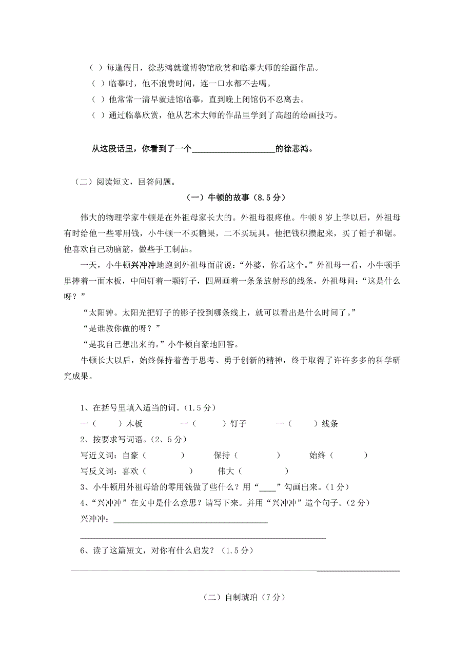 三年级上册语文一二单元测试题无答案新人教版试题_第3页