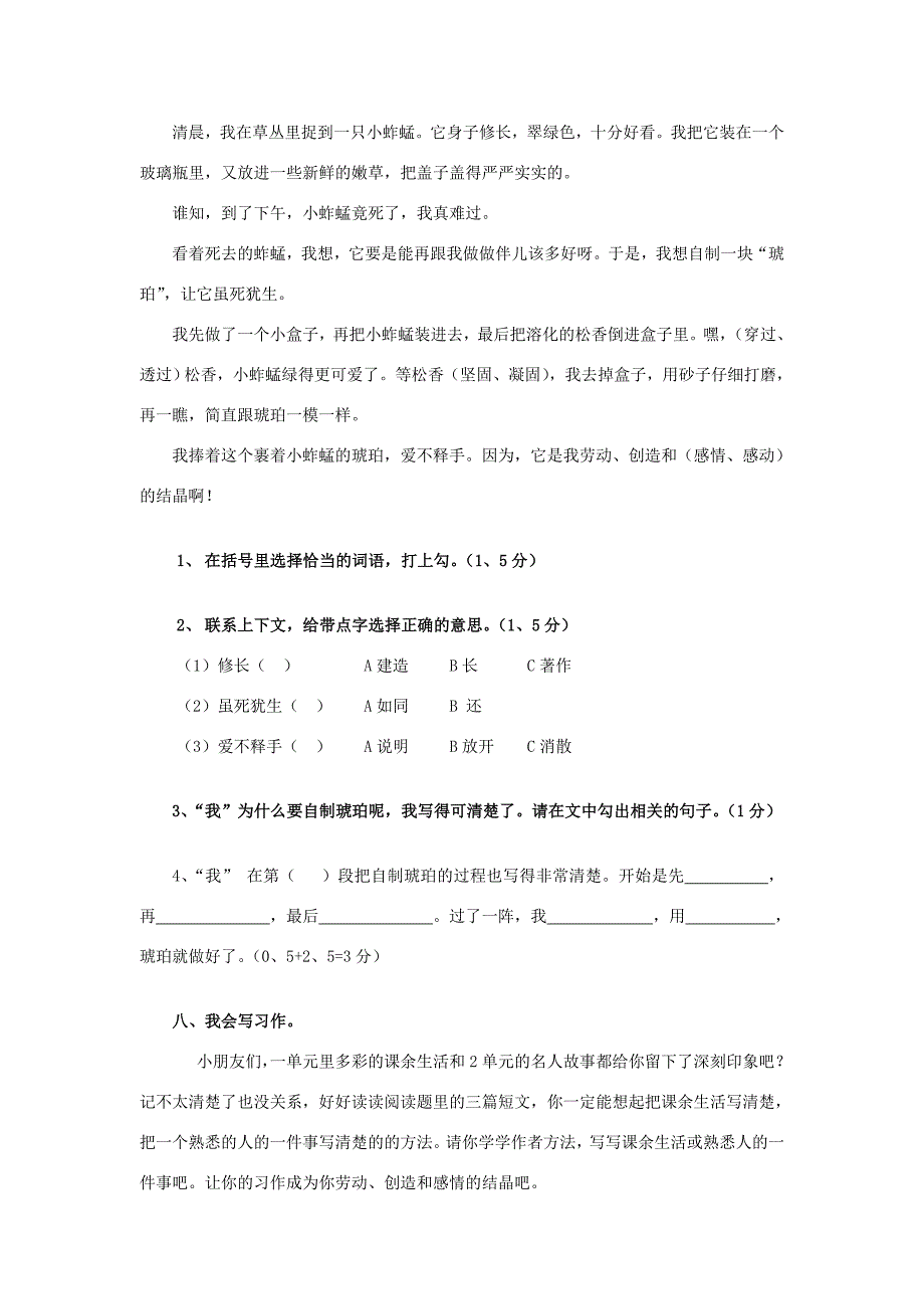 三年级上册语文一二单元测试题无答案新人教版试题_第4页