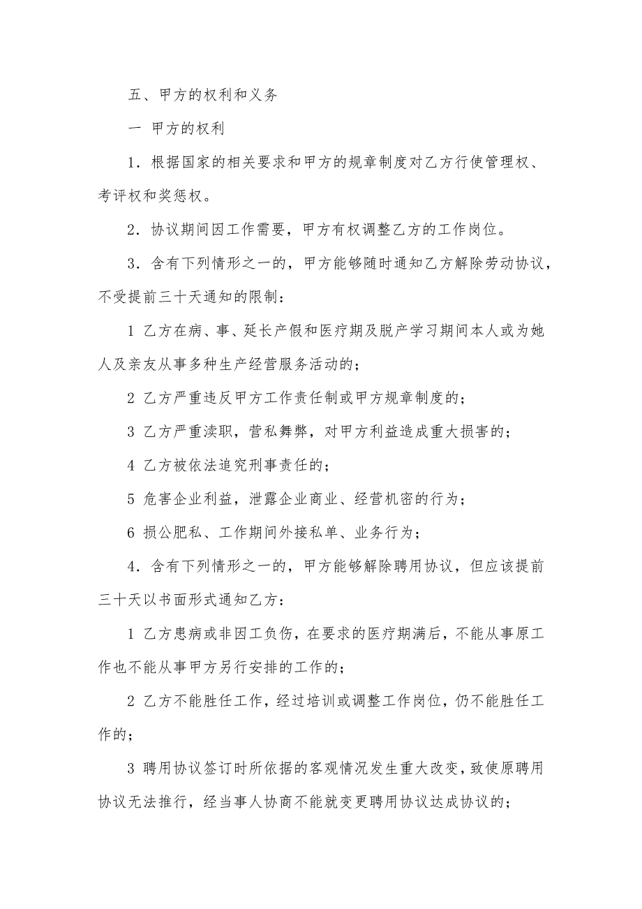 最新职员聘用协议续签书_第2页