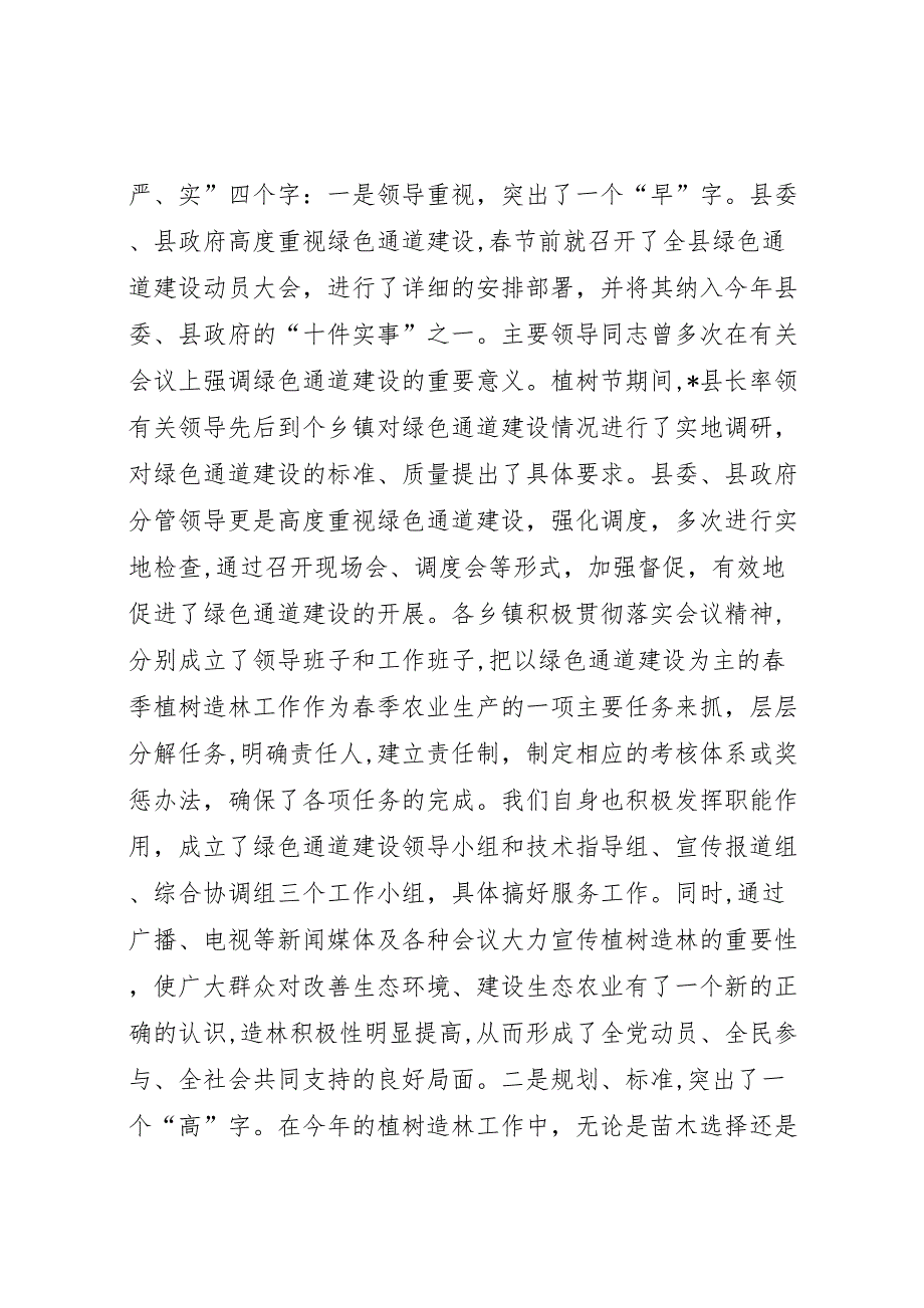 林业局上半年工作总结及下半年工作重点_第2页