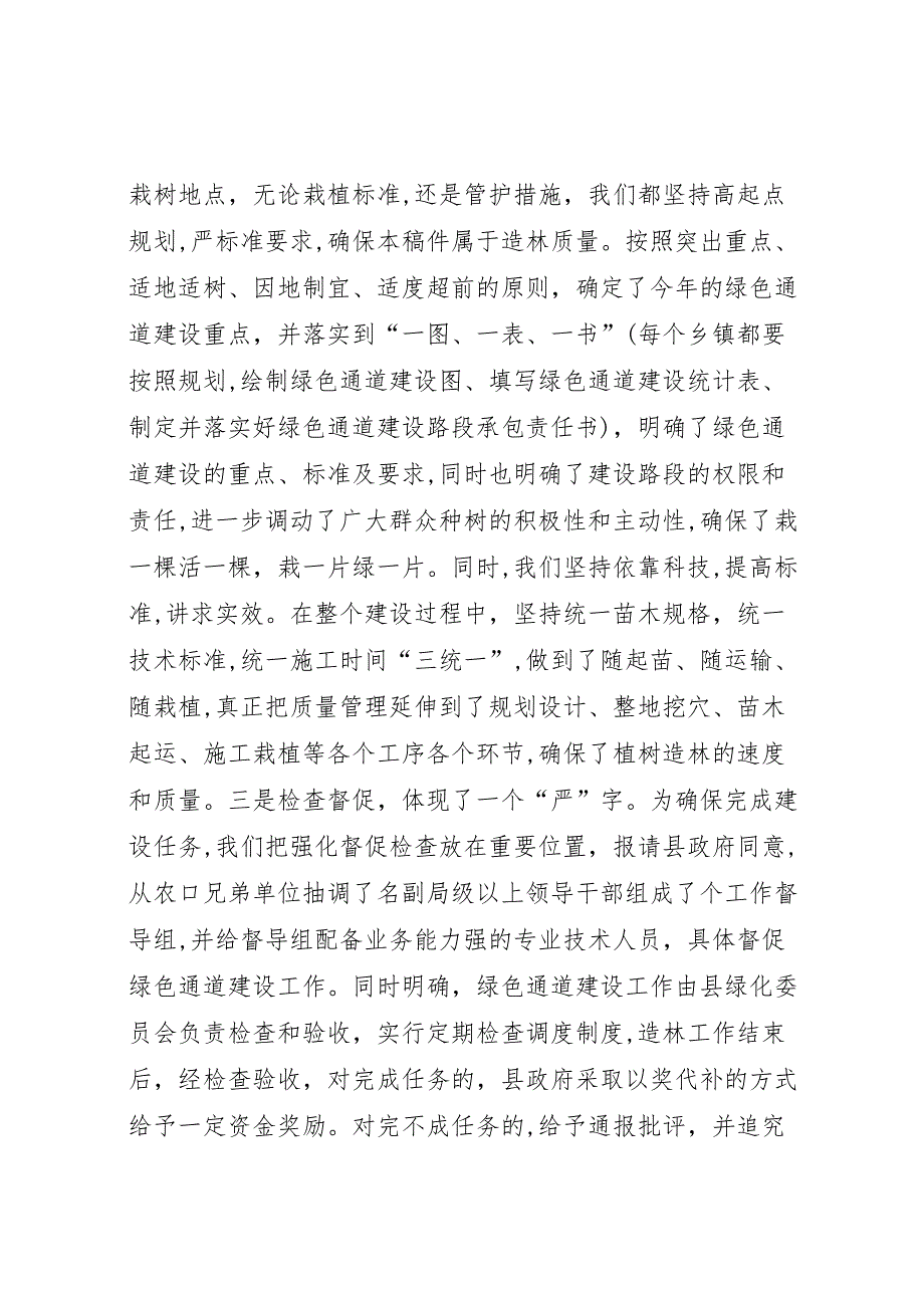 林业局上半年工作总结及下半年工作重点_第3页