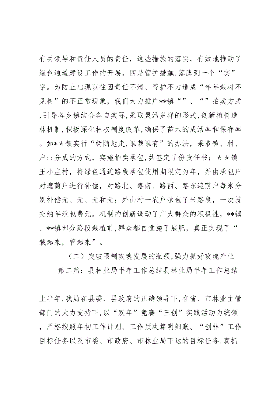 林业局上半年工作总结及下半年工作重点_第4页