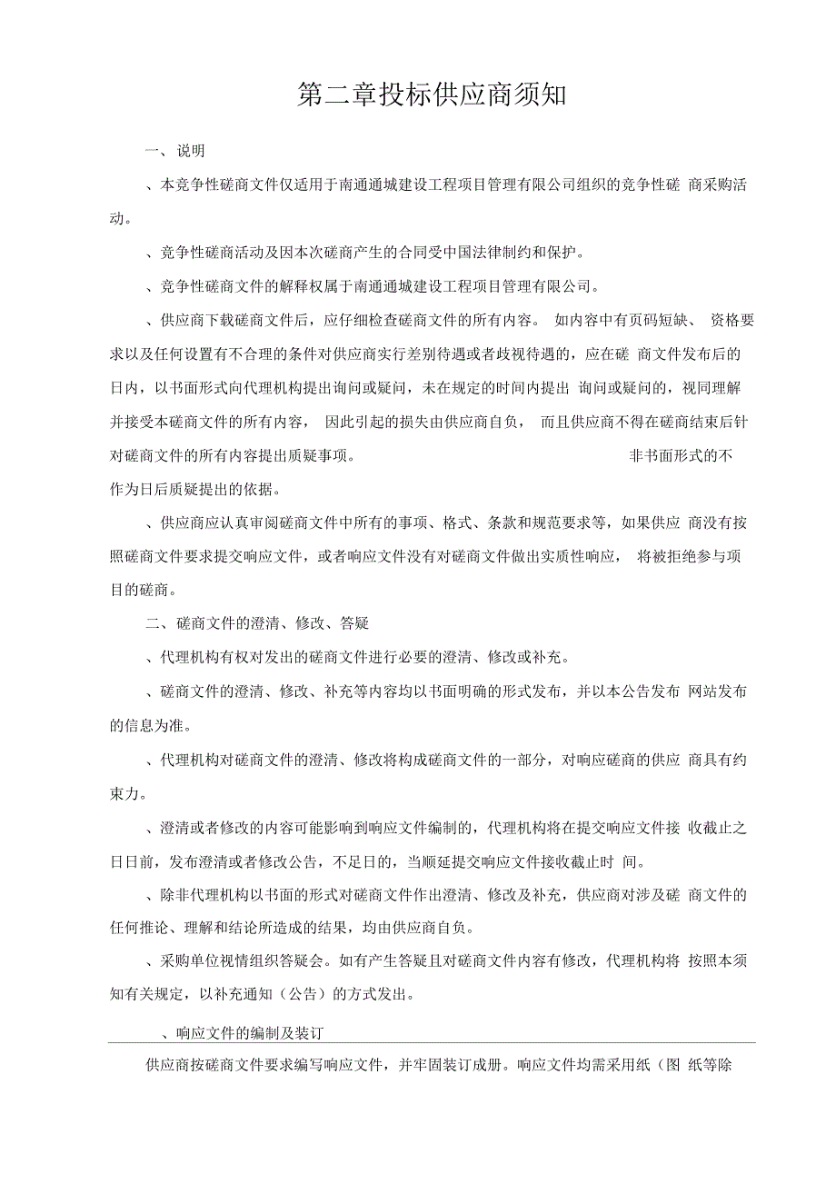 2019年南通债券还本付息情况分析项目_第4页