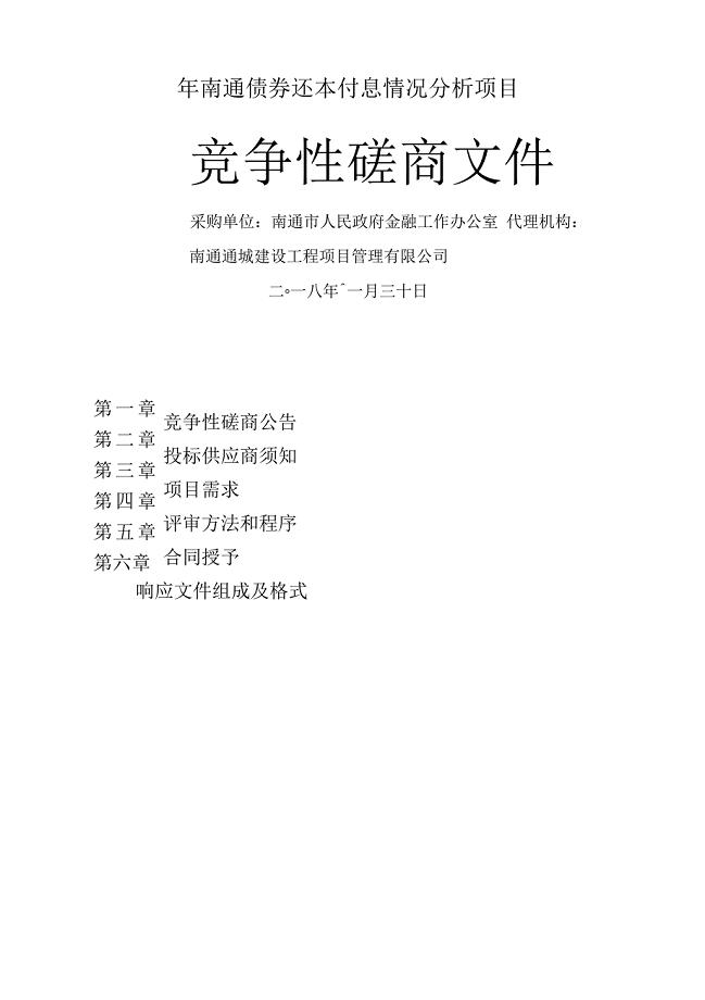 2019年南通债券还本付息情况分析项目