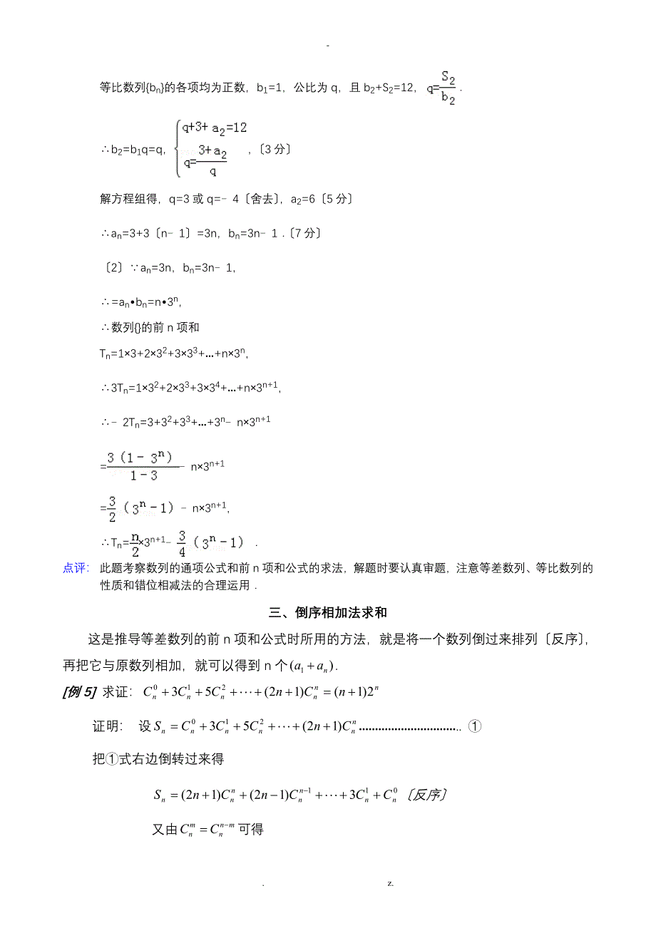 数列求和的基本方法例题_第4页