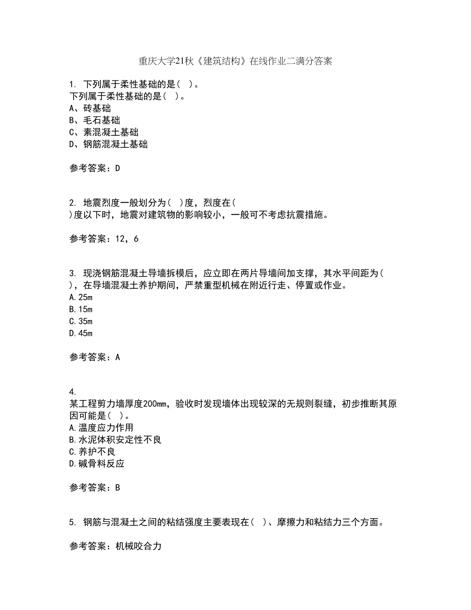 重庆大学21秋《建筑结构》在线作业二满分答案32_第1页