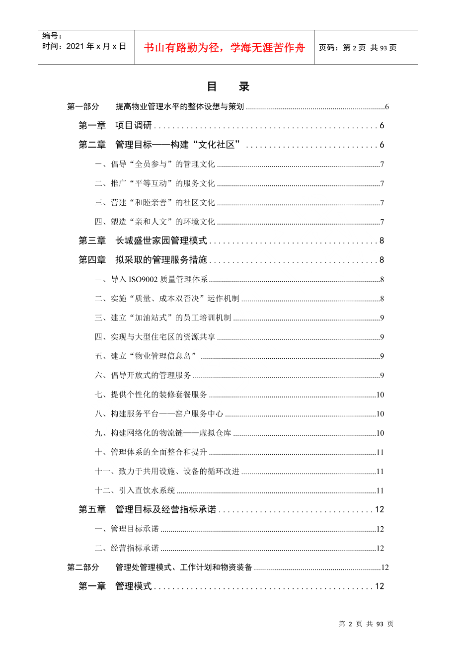 某家园物业管理投标书(doc 91页)_第2页