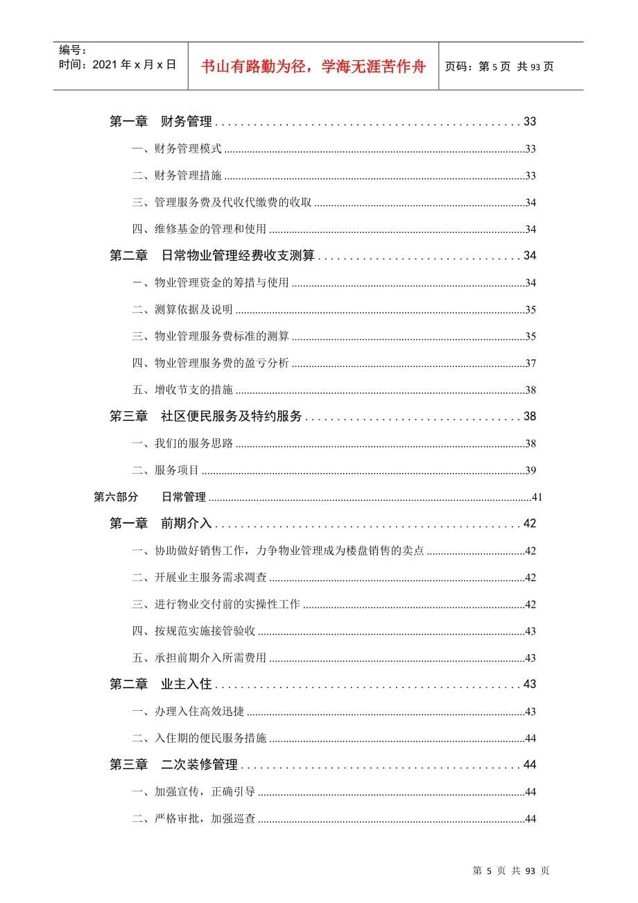 某家园物业管理投标书(doc 91页)_第5页