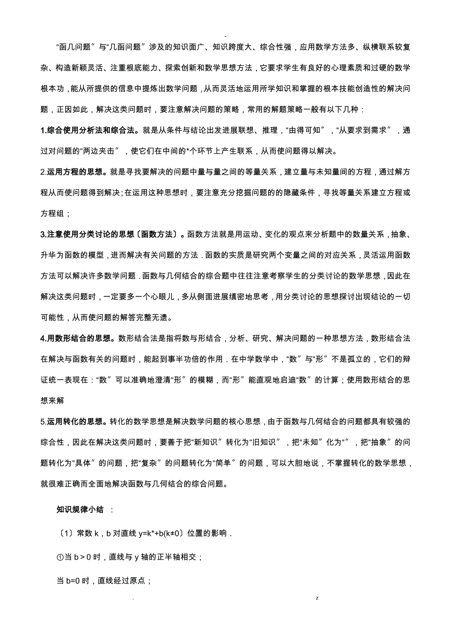 一次函数及几何图形综合专题_第2页