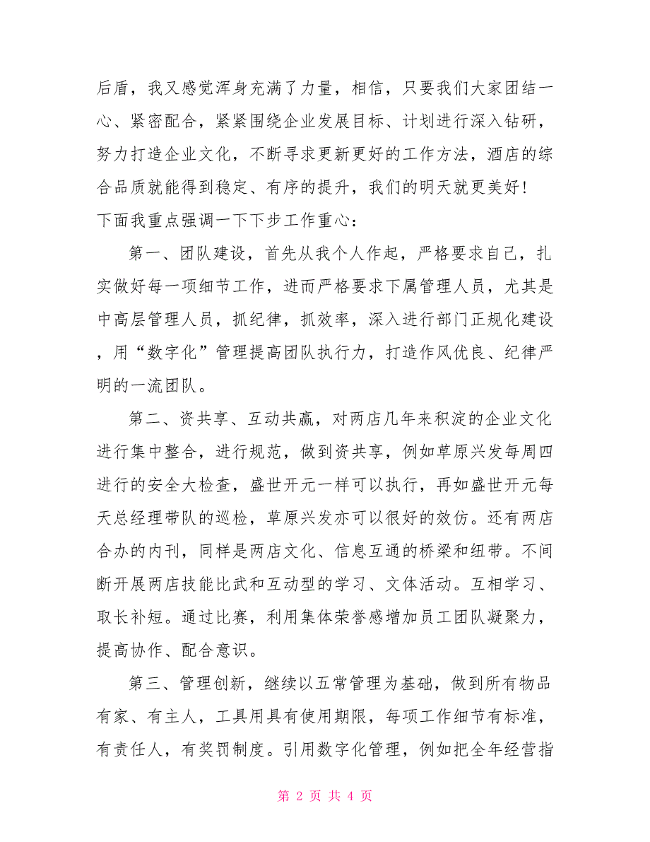 最新酒店领导演讲稿精选_第2页