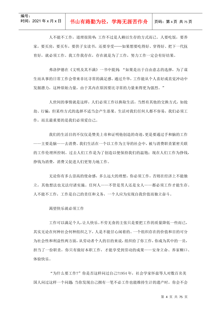 企业员工精神论述_第4页