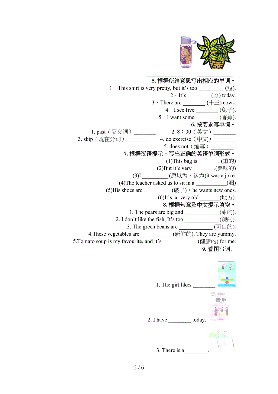 科教版五年级下学期英语单词拼写校外培训专项题_第2页