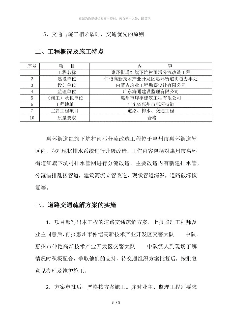 道路交通疏解方案_第3页