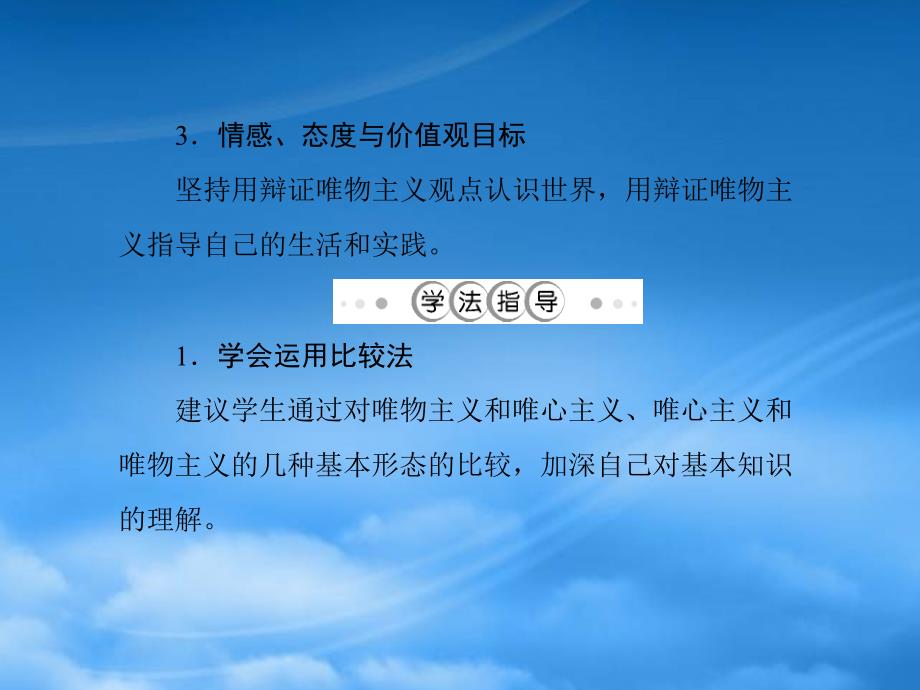 高中政治 第一单元 第二课 百舸争流的思想 第2课时唯物主义和唯心主义课件 文 新人教必修4_第3页