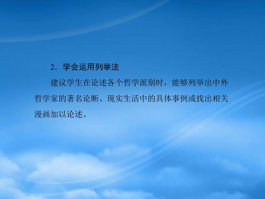 高中政治 第一单元 第二课 百舸争流的思想 第2课时唯物主义和唯心主义课件 文 新人教必修4_第4页