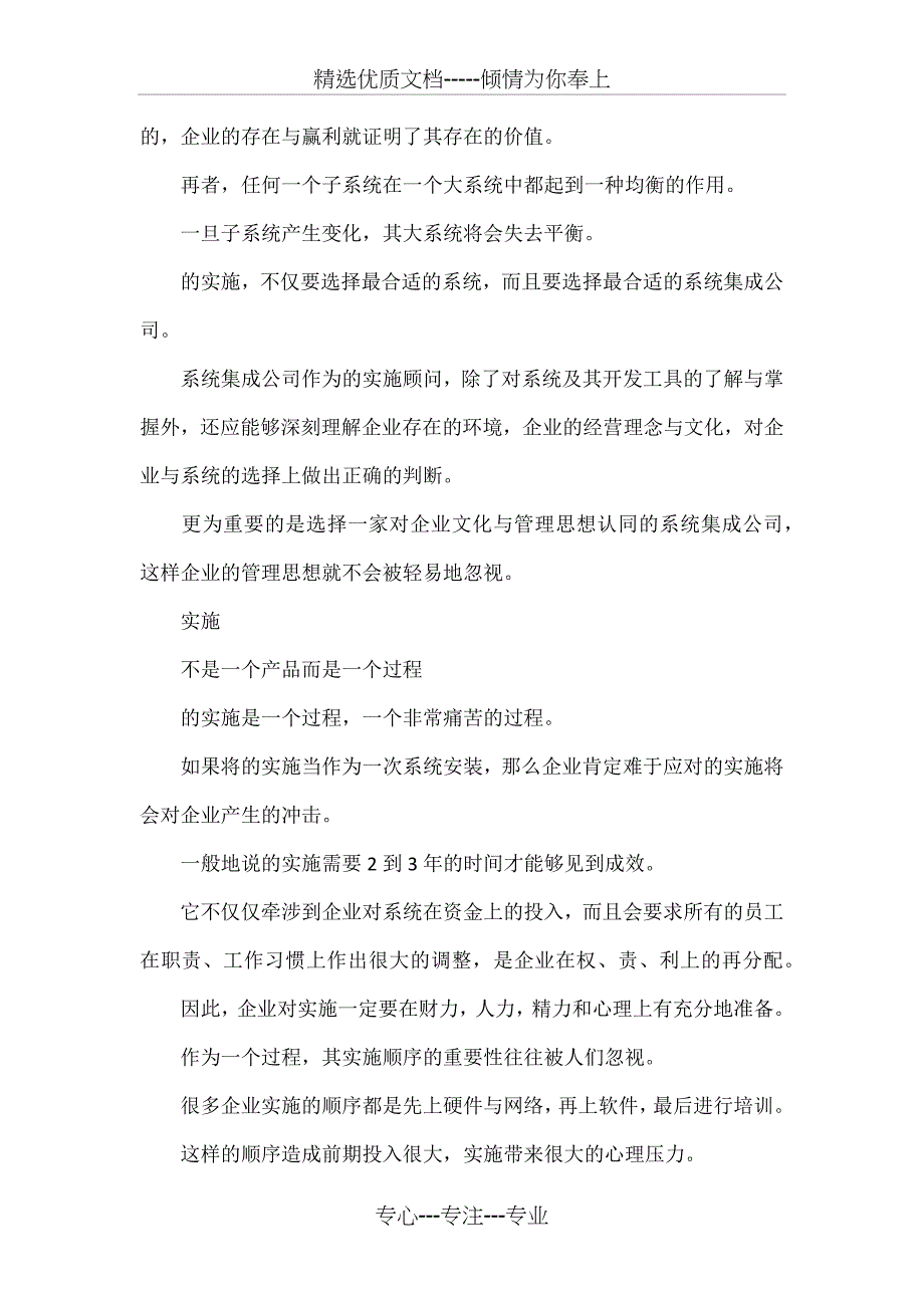 企业资源规划(ERP)实施三步曲_第3页