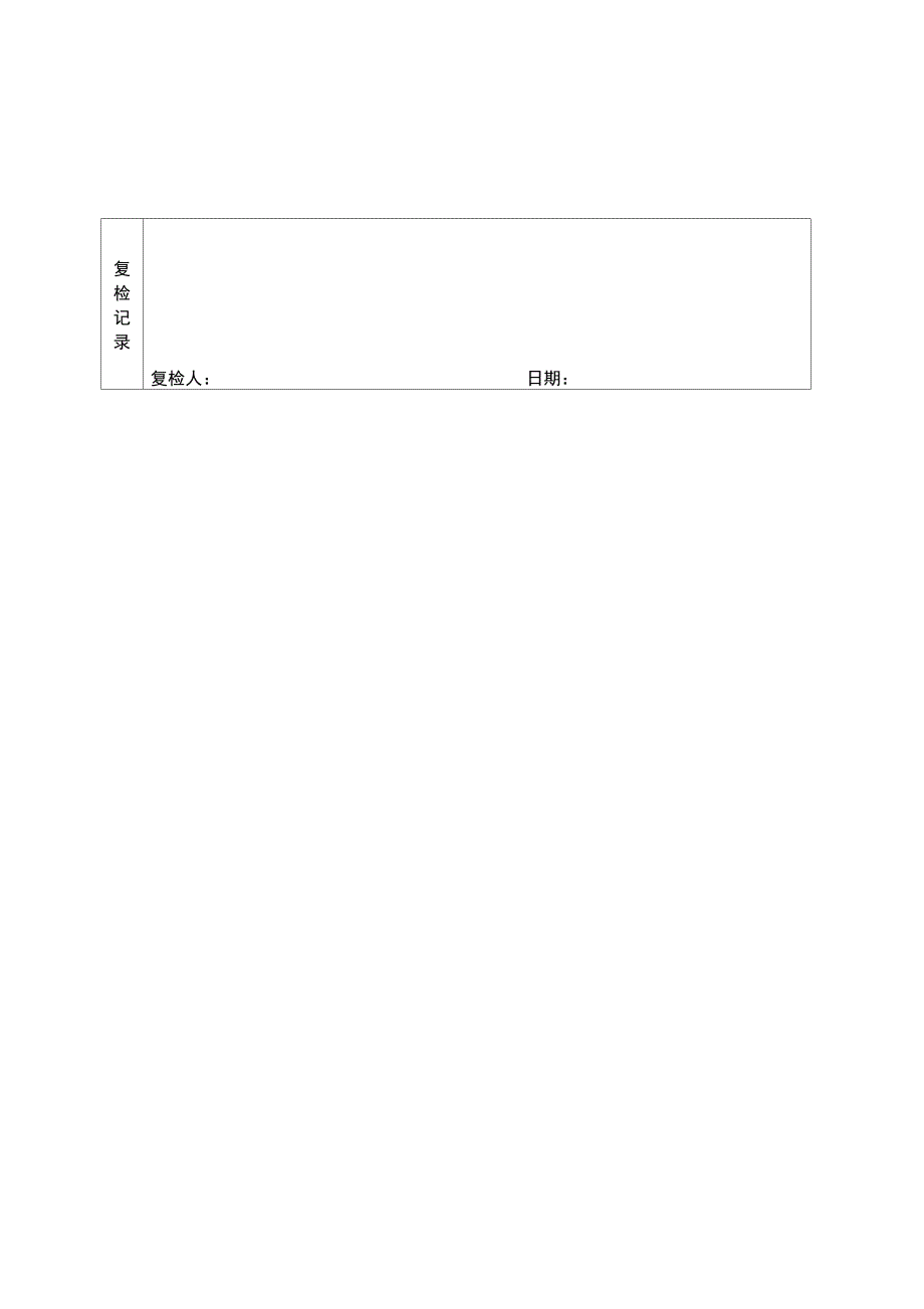 监理工作检查记录表_第3页