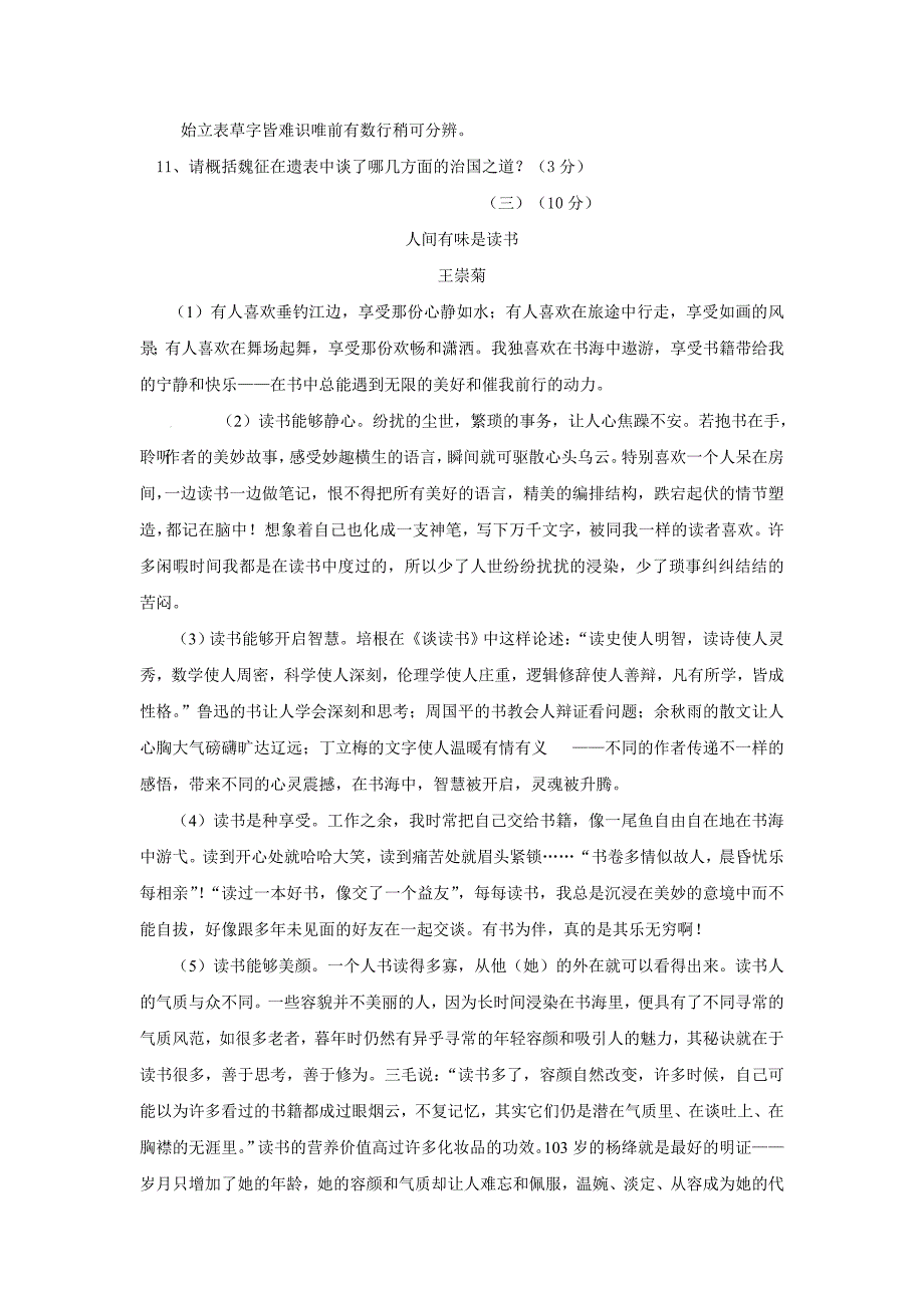 【精品】广东省汕头市金平区中考模拟考试语文试卷含答案_第4页