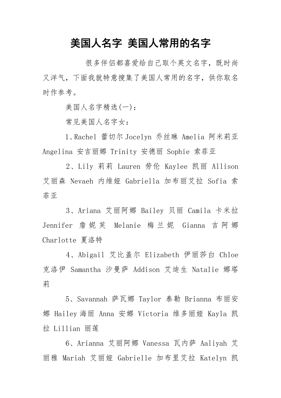 美国人名字 美国人常用的名字_第1页