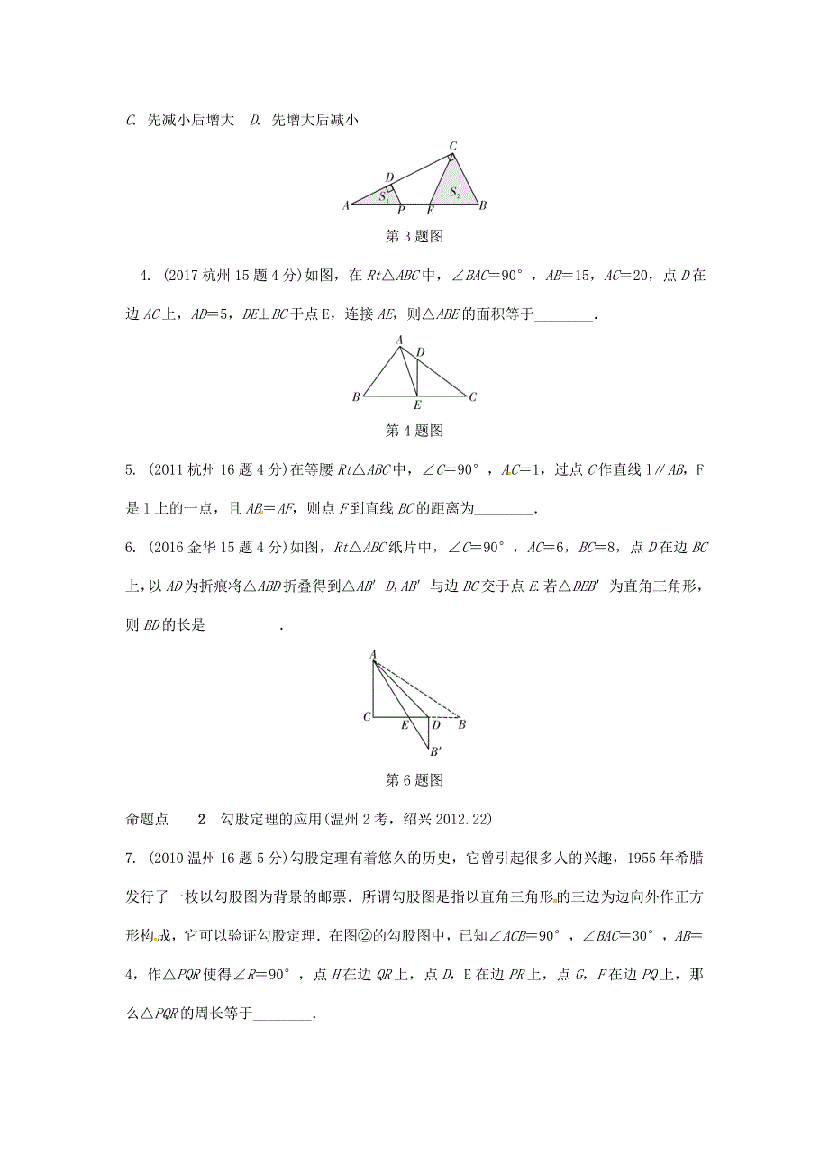 【最新资料】浙江省 中考数学复习第一部分考点研究第四单元三角形第19课时直角三角形与勾股定理含近9年中考真题试题_第2页