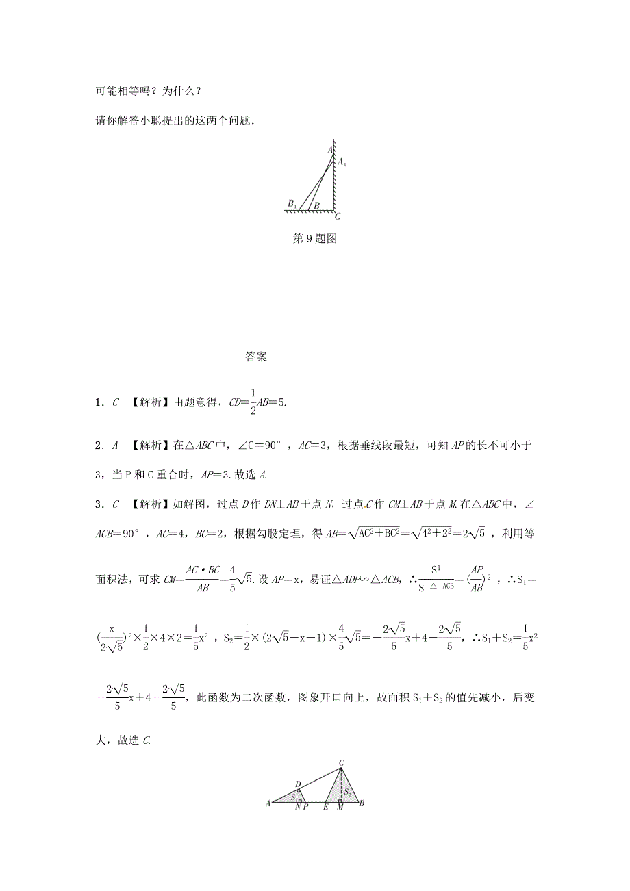 【最新资料】浙江省 中考数学复习第一部分考点研究第四单元三角形第19课时直角三角形与勾股定理含近9年中考真题试题_第4页