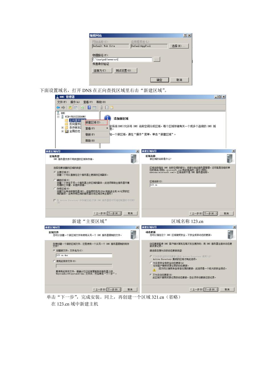 IIS之同一站点多域名win2008版.doc_第3页