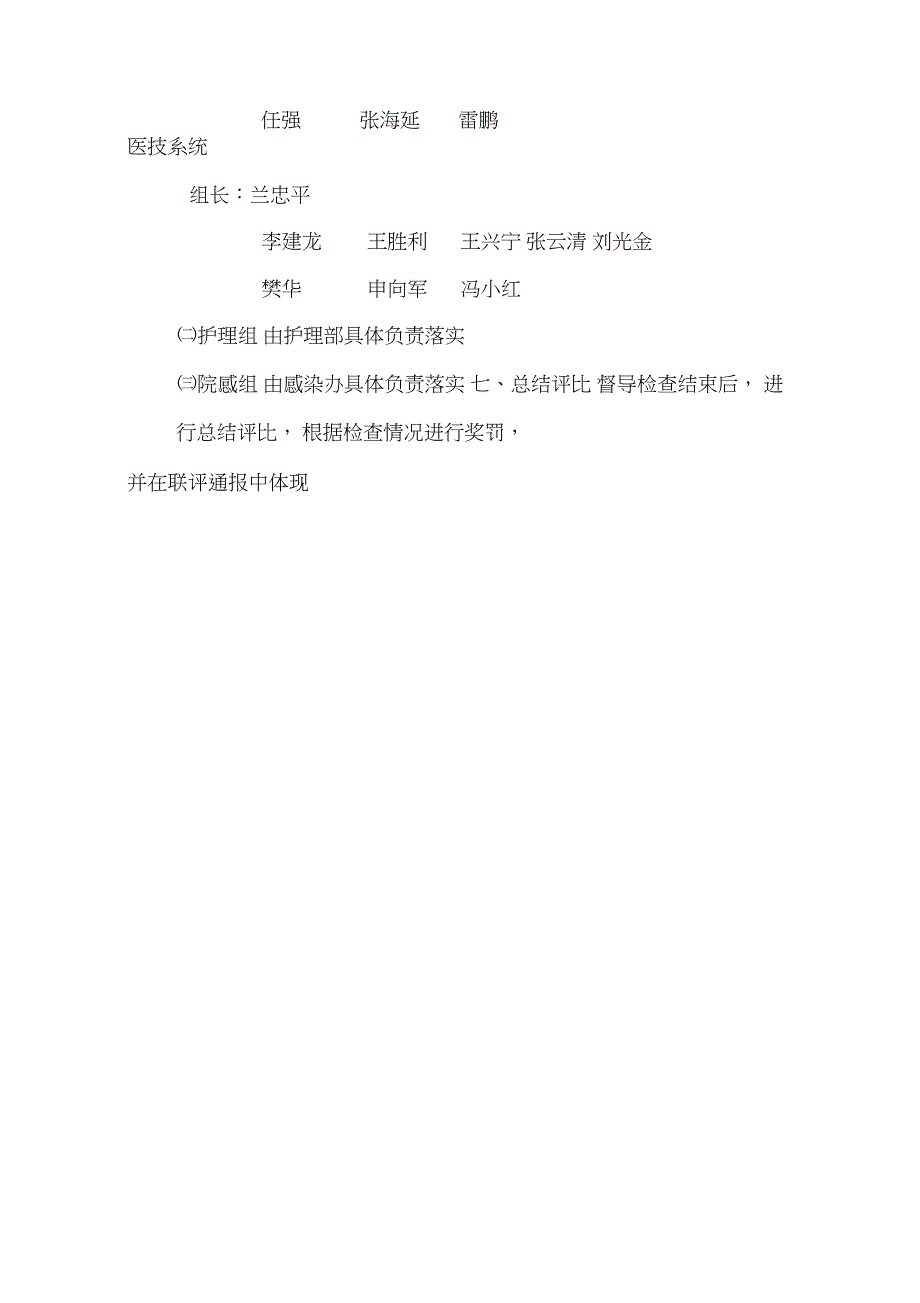 2014延大附院医疗安全督导检查方案_第3页