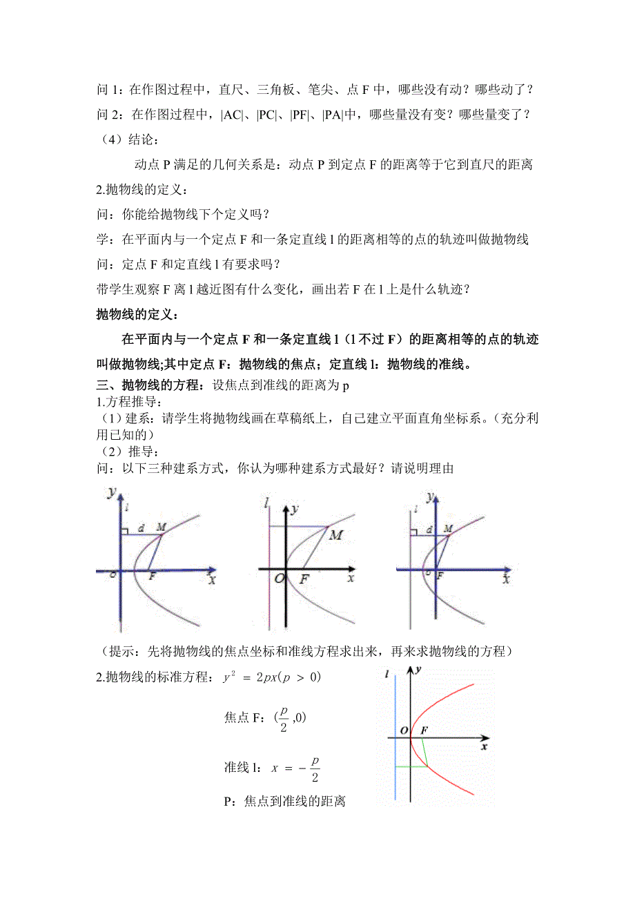 抛物线及其标准方程_第2页