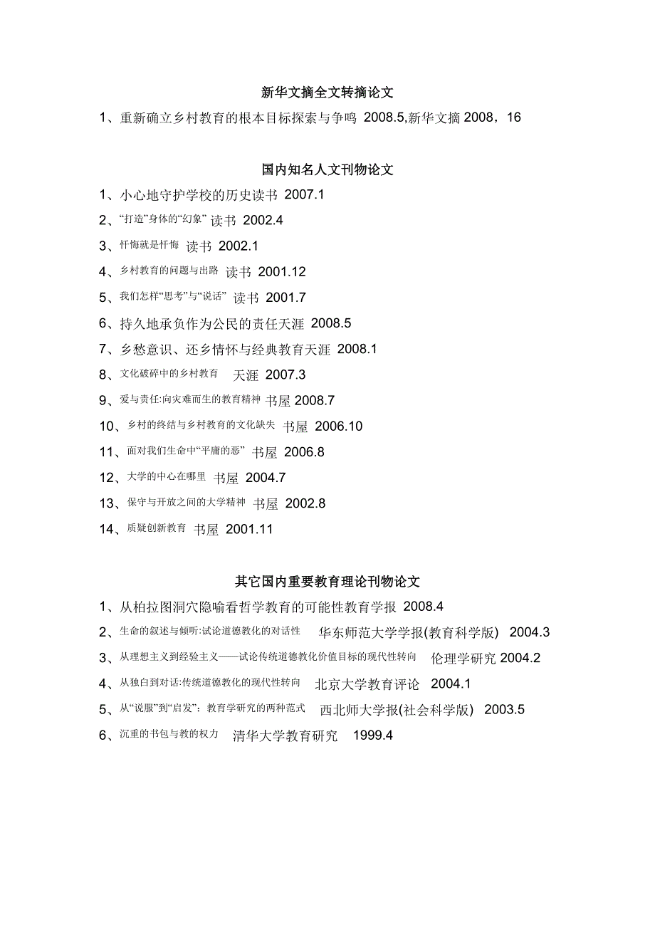 湖南师范大学高等教育导师.doc_第3页