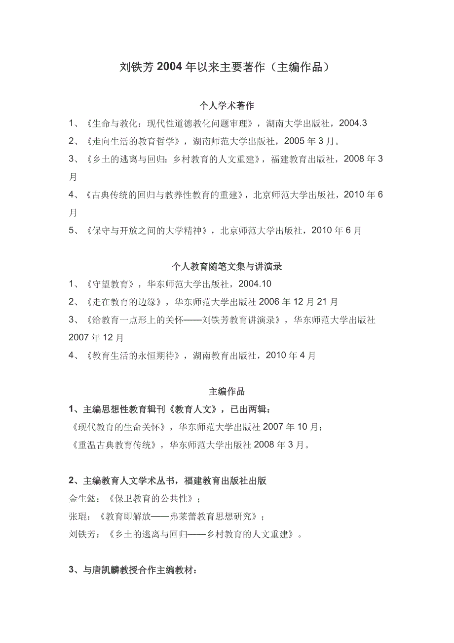 湖南师范大学高等教育导师.doc_第4页