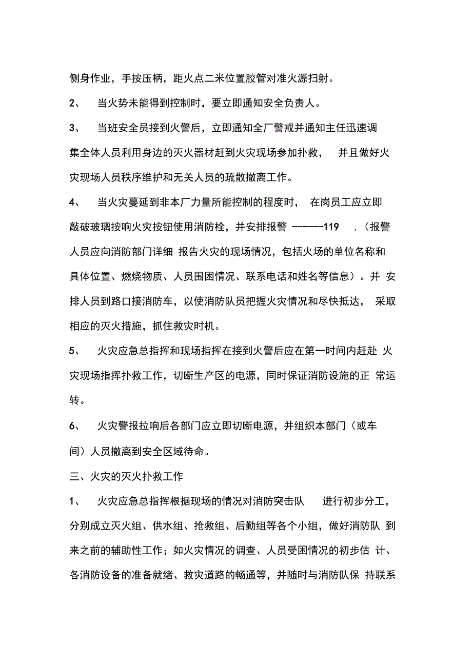 阀门公司火灾应急预案_第2页