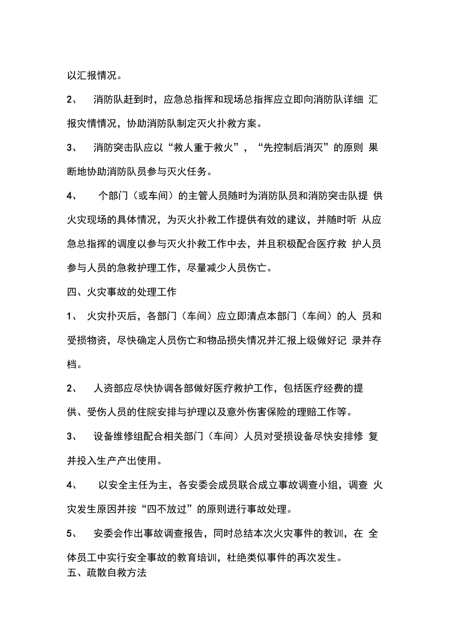 阀门公司火灾应急预案_第3页