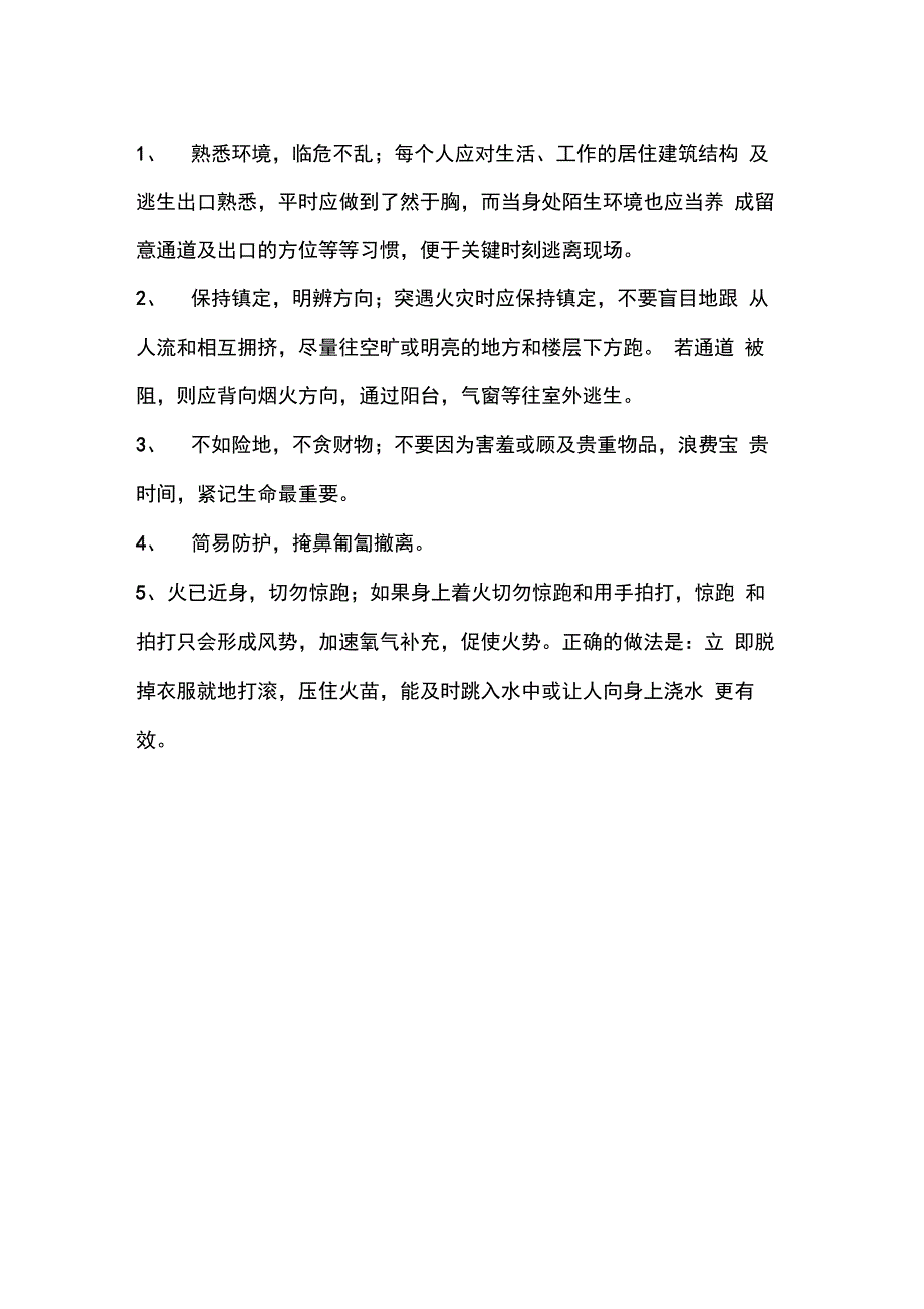 阀门公司火灾应急预案_第4页