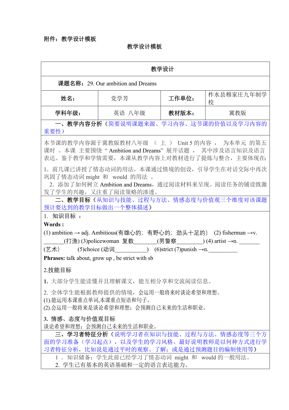 教学设计与反思（模版）.doc_第1页