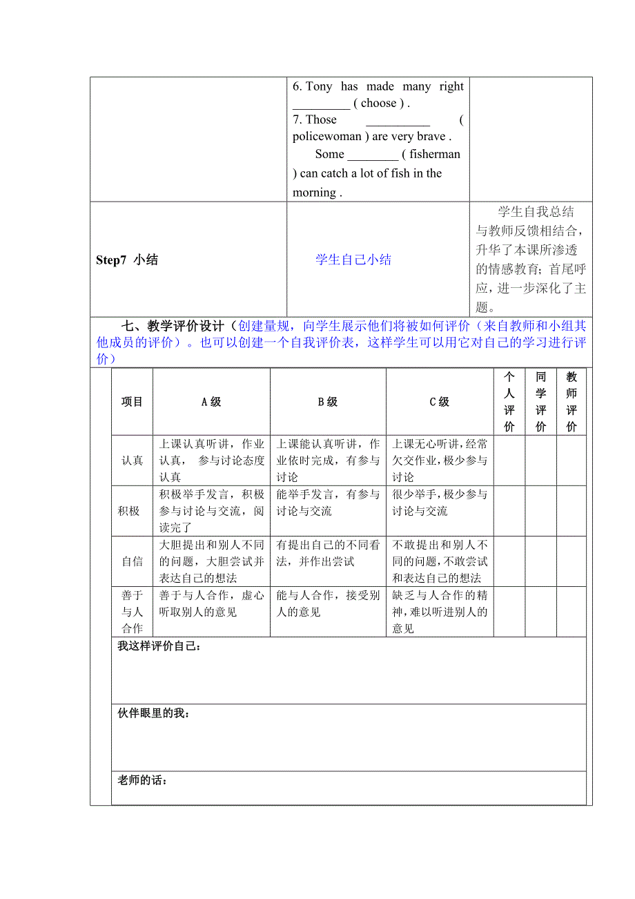 教学设计与反思（模版）.doc_第3页