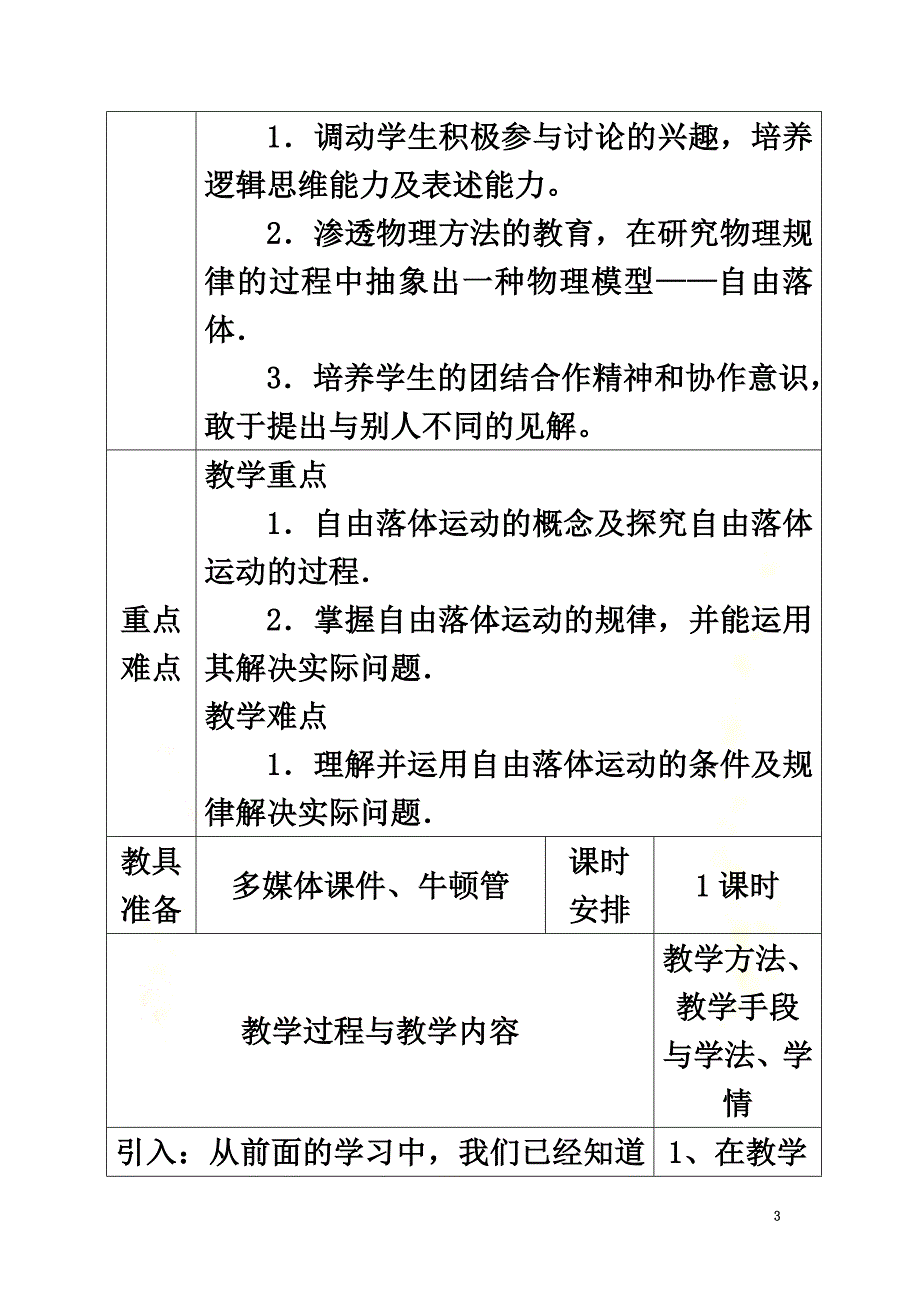 广东省揭阳市高中物理第二章匀变速直线运动的研究2.5自由落体运动第一课时教案新人教版必修1_第3页