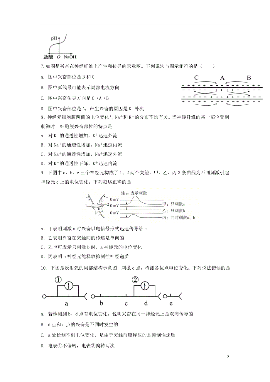 河南省郑州市中牟县第一高级中学2019_2020学年高一生物下学期第五次限时练考试试题.doc_第2页