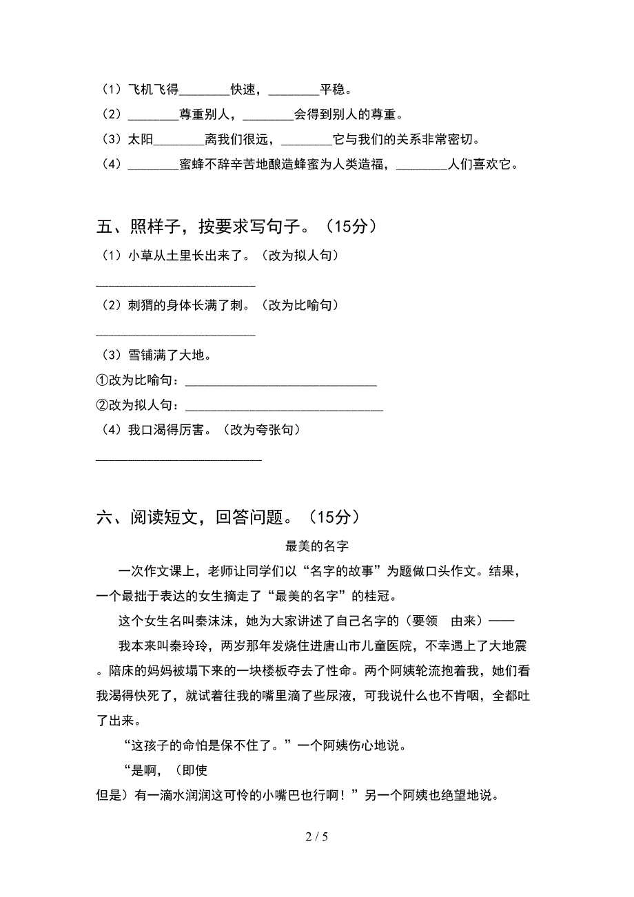 最新2021年部编人教版四年级语文下册期中练习卷.doc_第2页