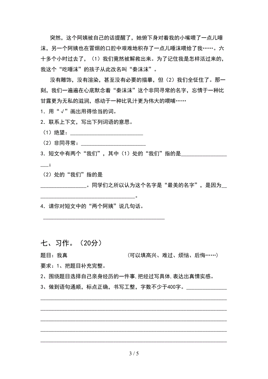 最新2021年部编人教版四年级语文下册期中练习卷.doc_第3页